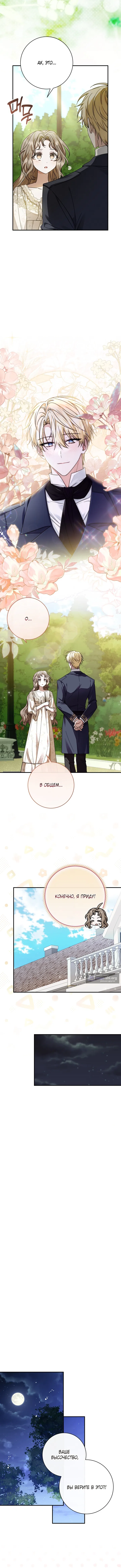 Страница 5 главы 12 манги Сонет рассвета / Sonnet of Dawn