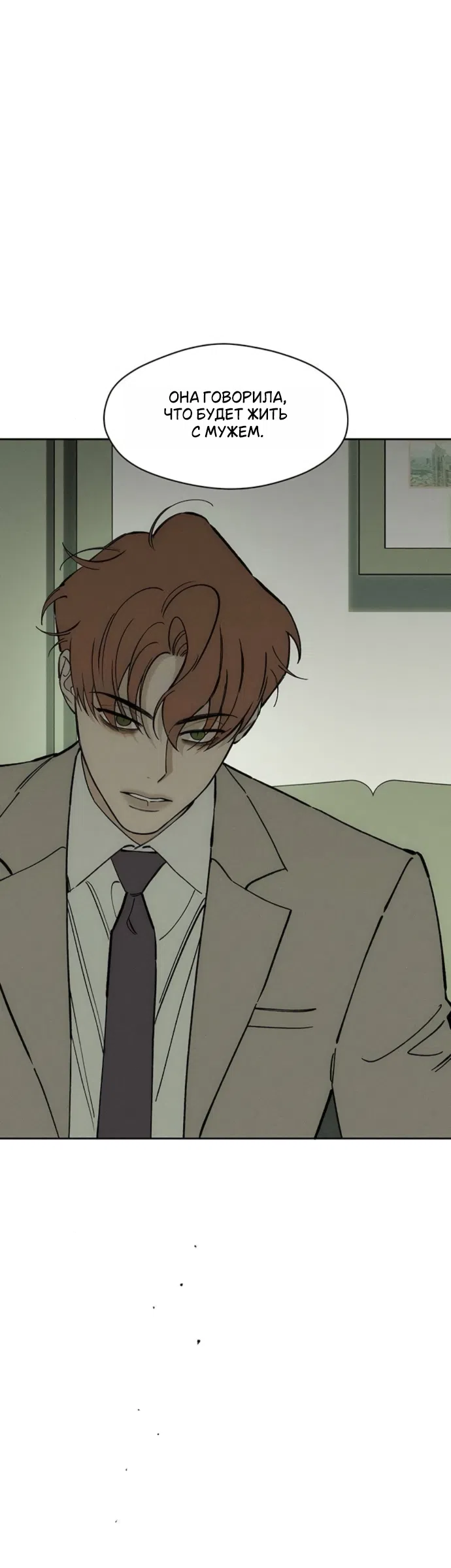 Страница 5 главы 97 манги Слёзы на увядших цветах / Tears on a Withered Flower