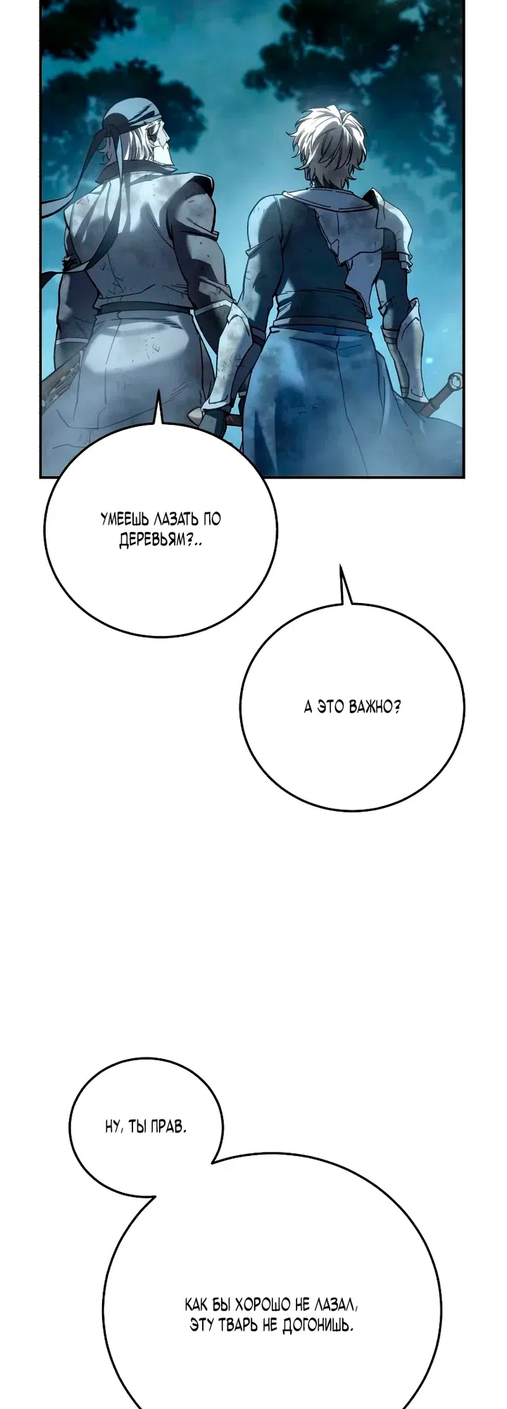 Страница 5 главы 117 манги Звёздный мастер меча / The Stellar Swordmaster