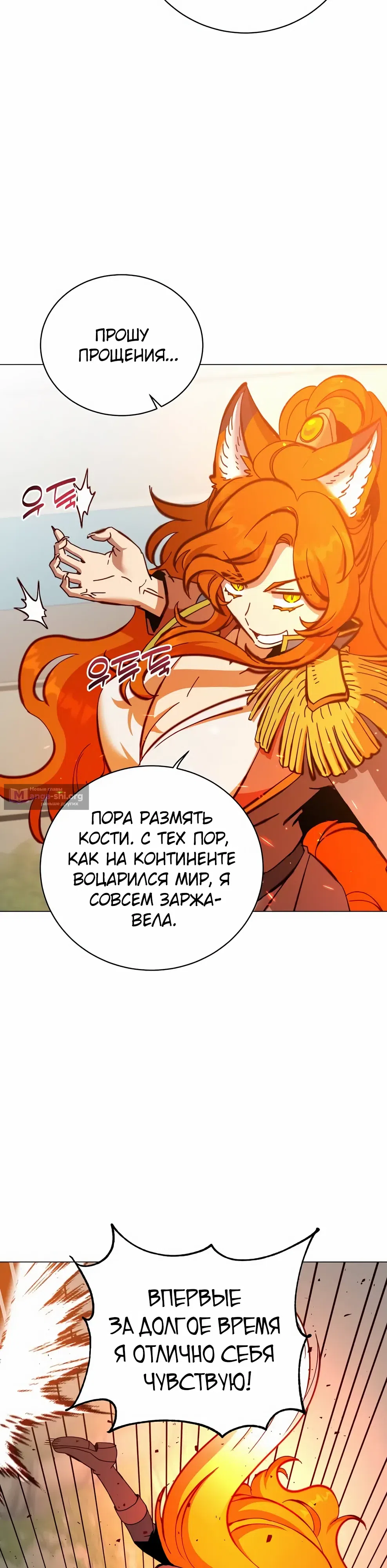 Страница 5 главы 237 манги Возвращение героя максимального уровня / The Max Level Hero Strikes Back