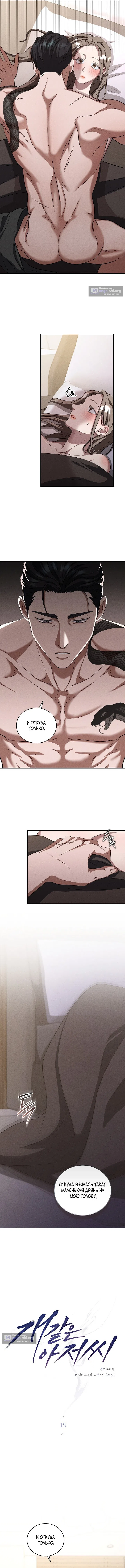 Страница 5 главы 18 манги Дяденька ублюдок / Bastard Uncle