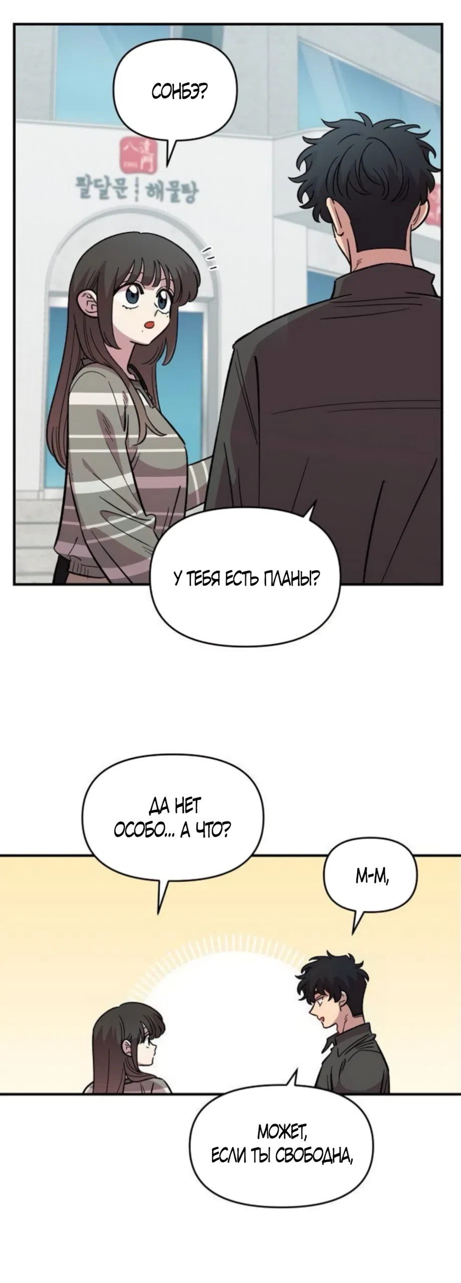 Страница 5 главы 71 манги Комплекс друга детства / Childhood Friend Complex