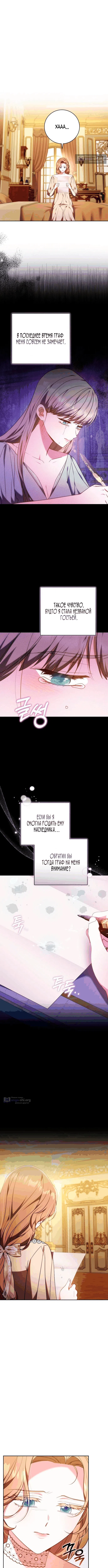 Страница 5 главы 56 манги Я воспитаю его по-другому / I Will Raise This Boy as Another Man's Child
