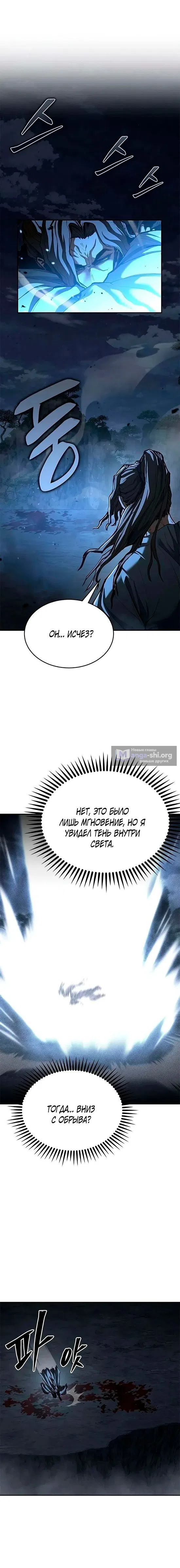 Страница 5 главы 27 манги Психопат в Муриме