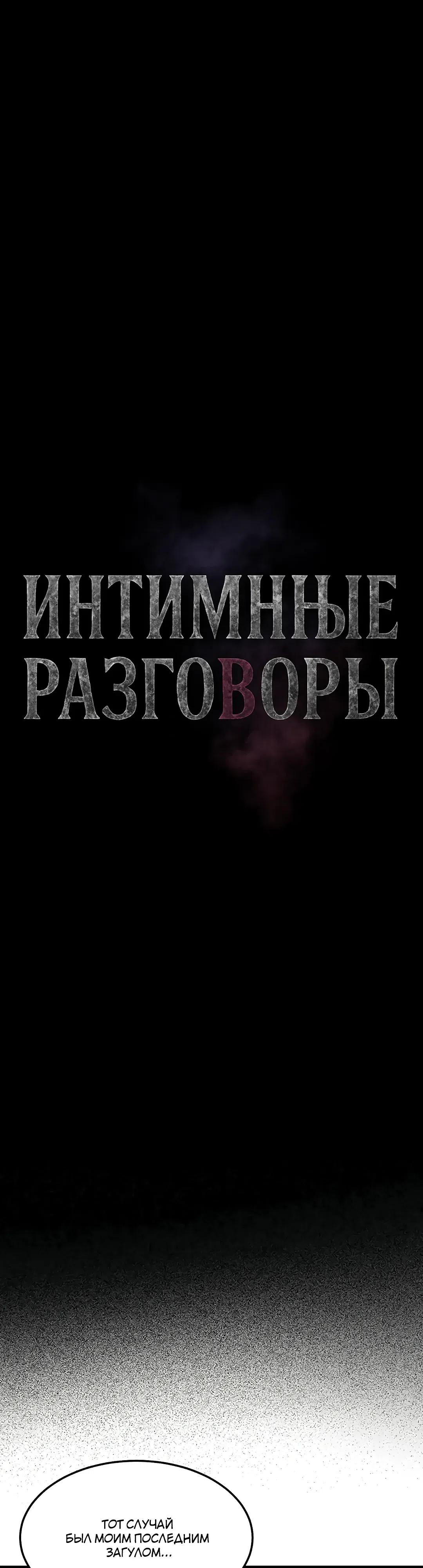 Страница 5 главы 51 манги Интимные разговоры