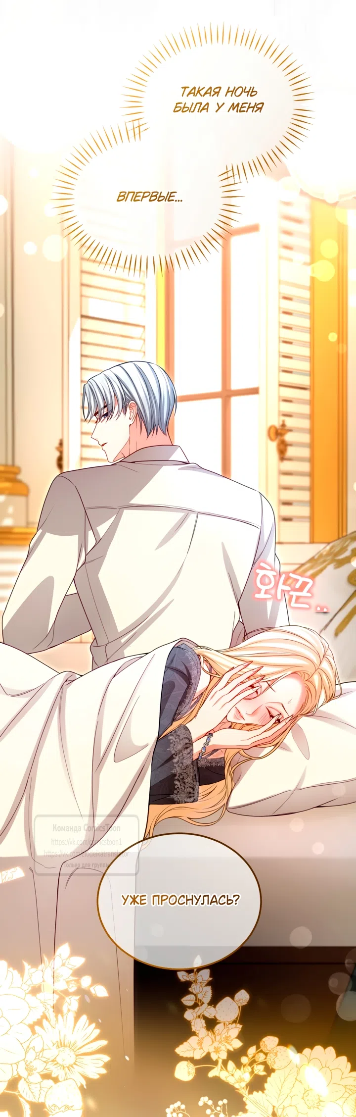 Страница 5 главы 185 манги Я паду вместе с императором / I Will Fall With the Emperor