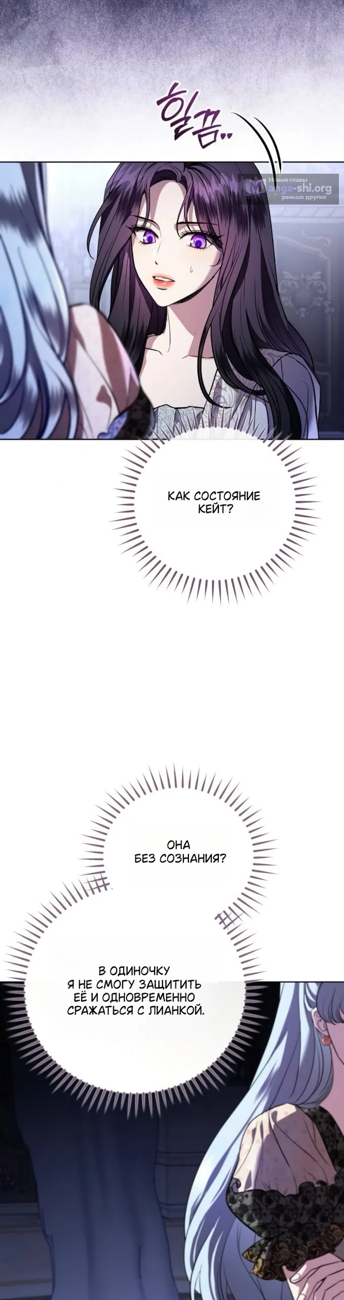 Страница 5 главы 106 манги Любовнице моего мужа / To My Husband's Mistress