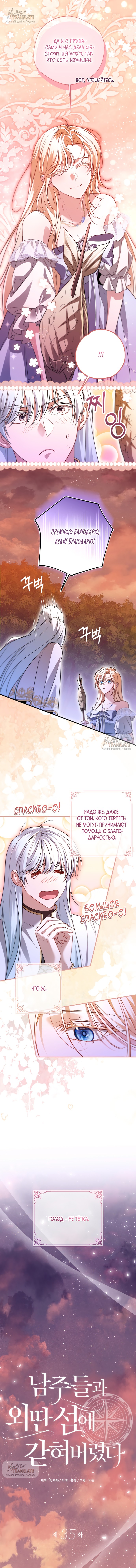 Страница 4 главы 35 манги Я застряла с главными героями на необитаемом острове / Trapped on an Isolated Island With the Male Leads