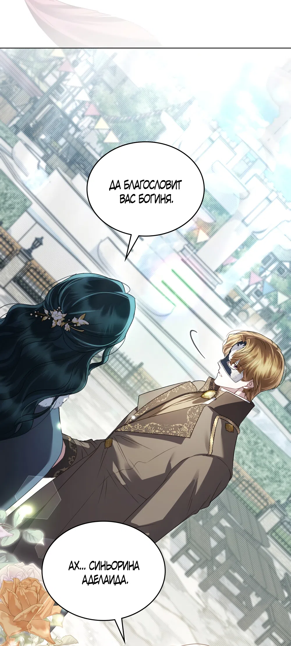 Страница 5 главы 74 манги Высшее общество / High society