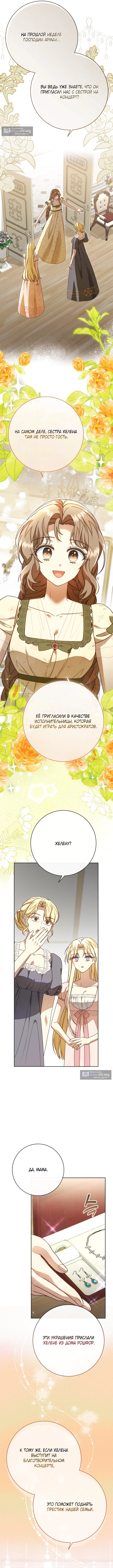 Страница 5 главы 16 манги Сонет рассвета / Sonnet of Dawn