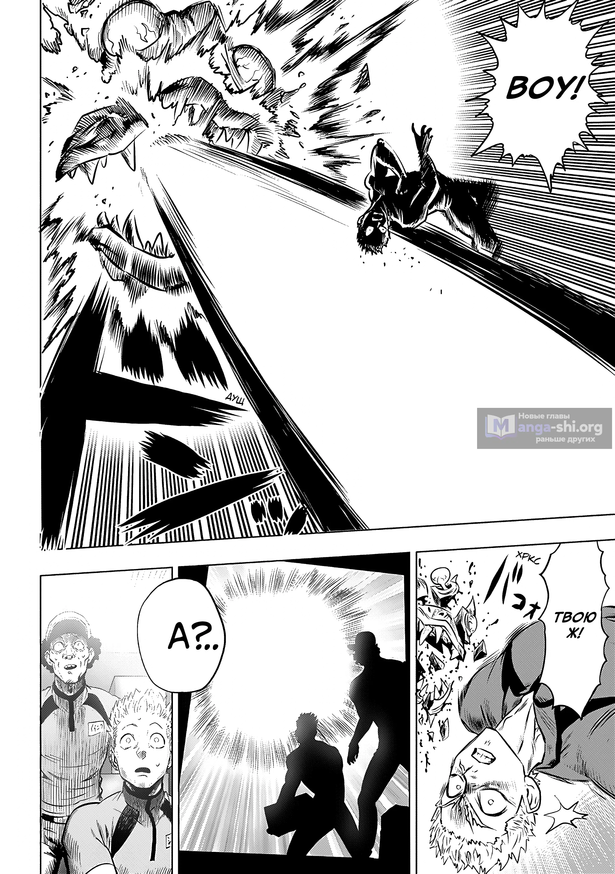Страница 5 главы 281 манги Ванпанчмен / Onepunch-Man