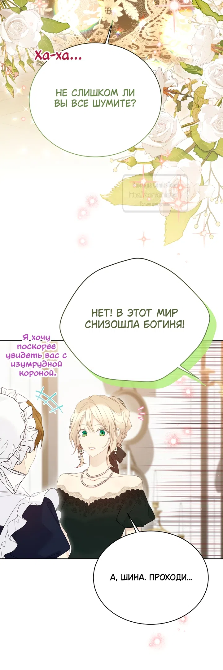Страница 5 главы 140 манги Изумрудная корона жизни / Emerald Crown of Life