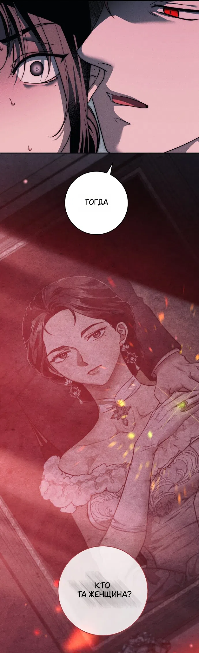 Страница 5 главы 40 манги Лебединая гробница / Swan's Grave