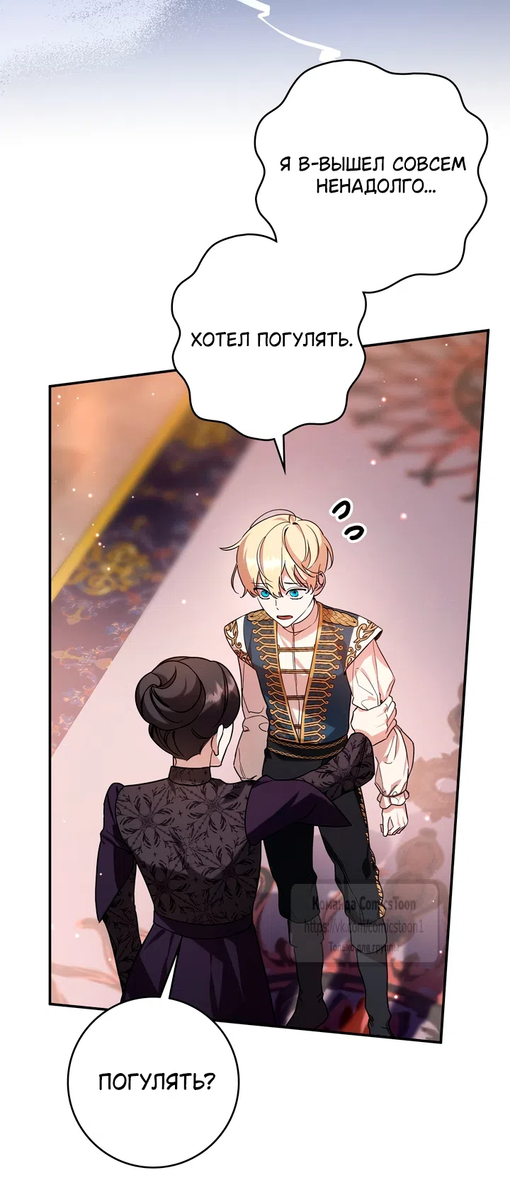 Страница 5 главы 8 манги Бывшая убийца стала королевской няней / Once an Assassin, Now a Royal Nanny