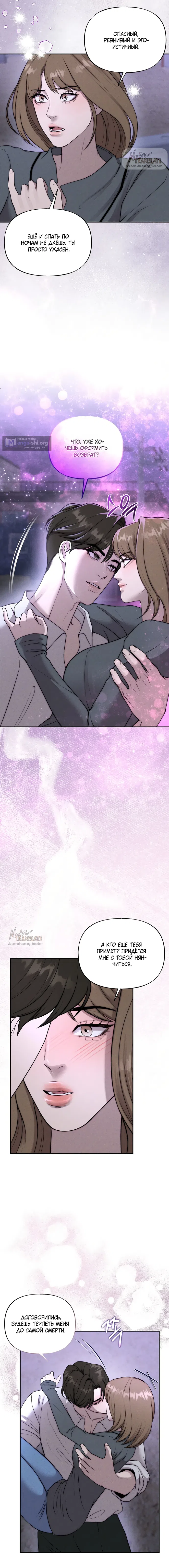 Страница 5 главы 33 манги Я подобрала сумасшедшего оппу / I Picked Up a Crazy Oppa