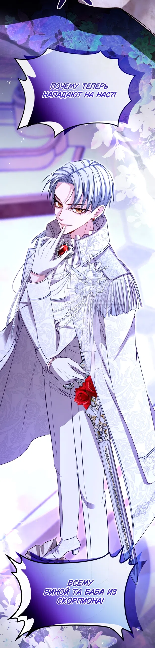 Страница 5 главы 183 манги Я паду вместе с императором / I Will Fall With the Emperor