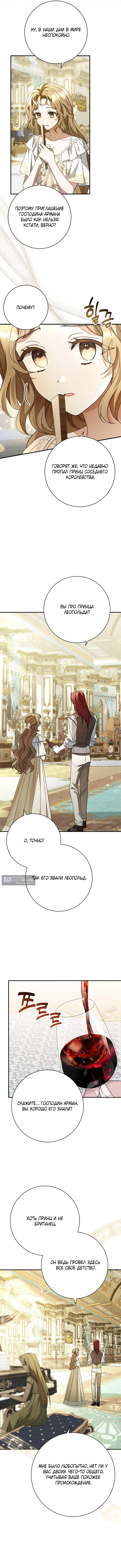 Страница 5 главы 8 манги Сонет рассвета / Sonnet of Dawn