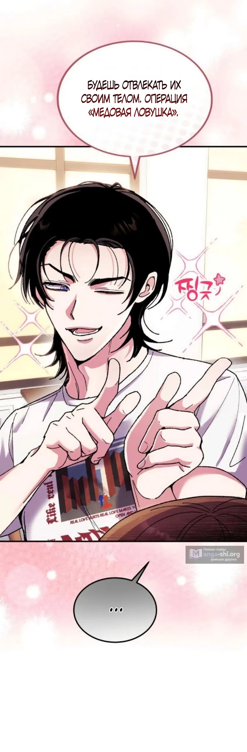 Страница 5 главы 15 манги Везучая Миа! / Lucky Mia!