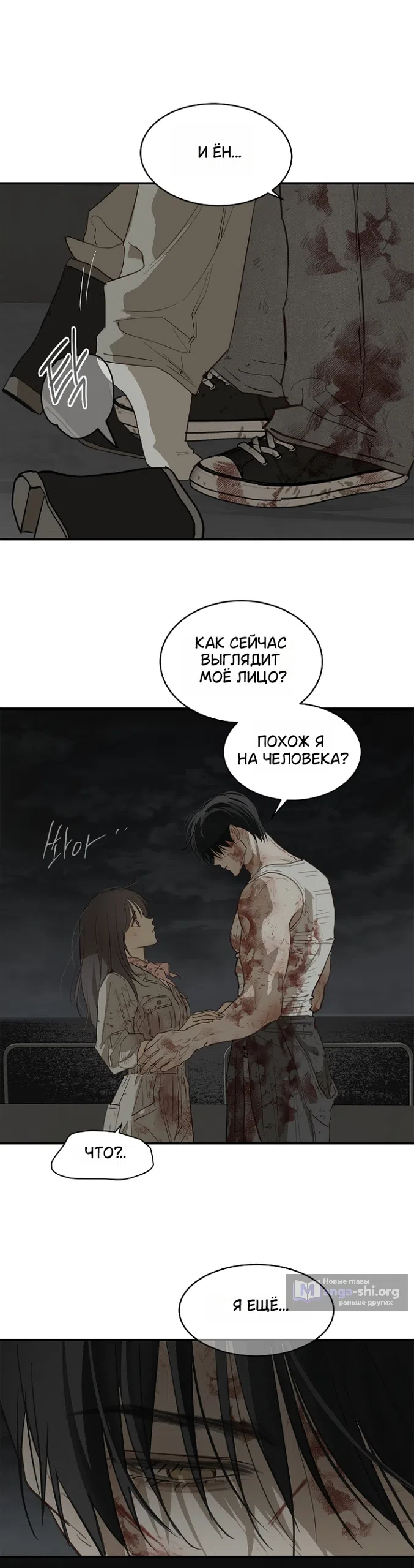 Страница 5 главы 44 манги Цветы - лишь приманка / The flower is just bait