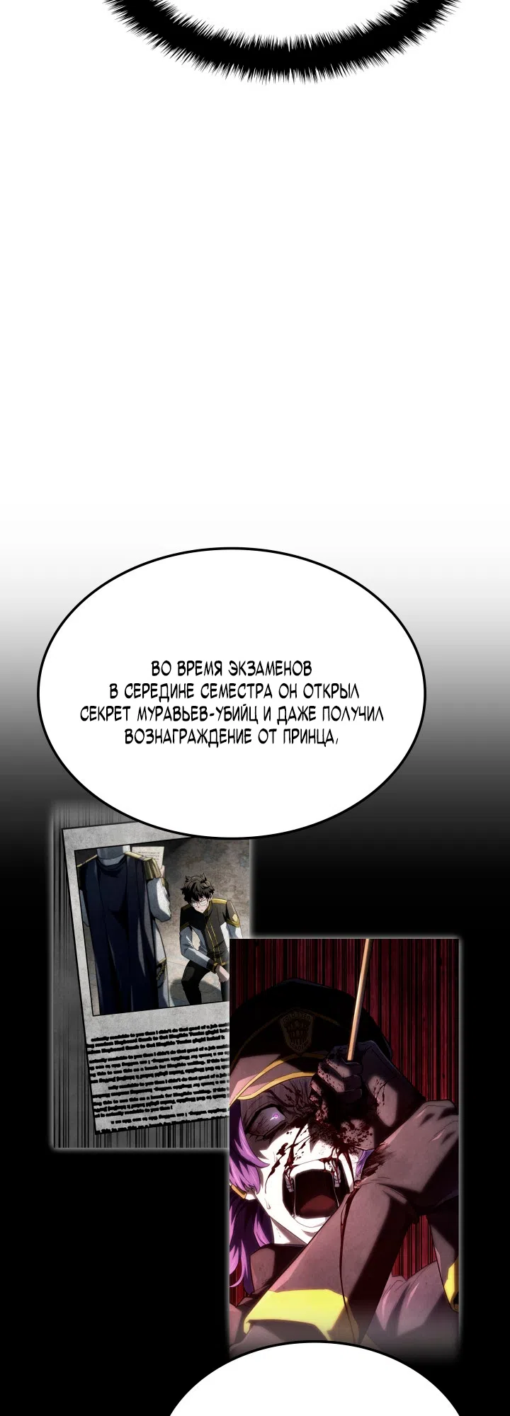 Страница 5 главы 162 манги Возвращение железнокровной гончей / The Return of the a Iron-blooded Hound