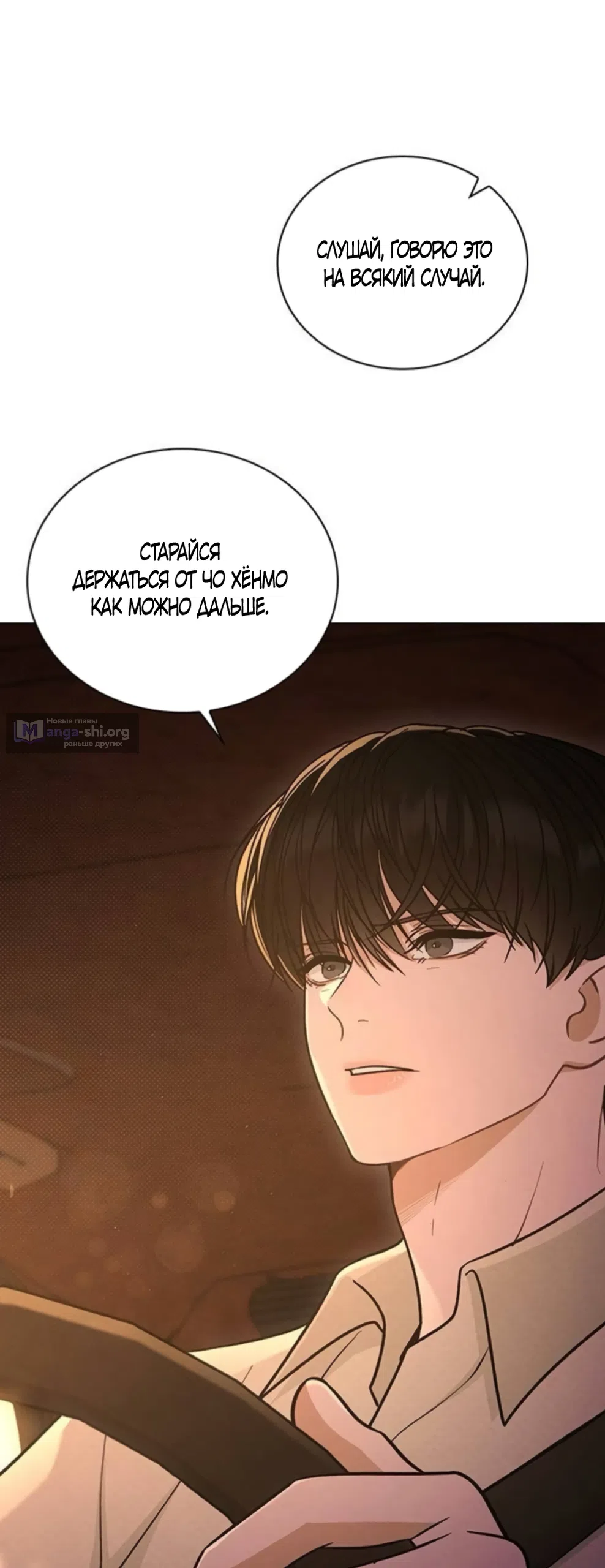 Страница 5 главы 66 манги Отзыв на любовь / Love Review