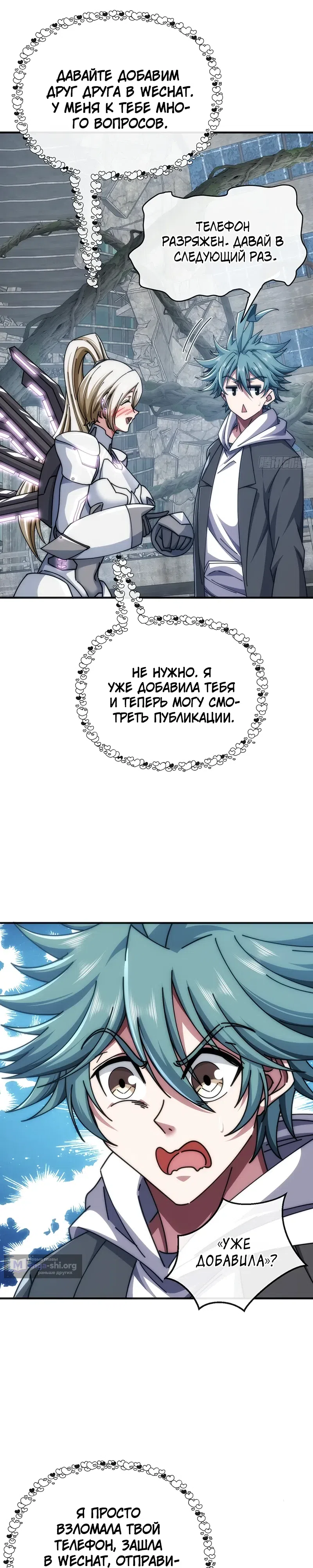 Страница 5 главы 105 манги Бесконечная эволюция с нуля