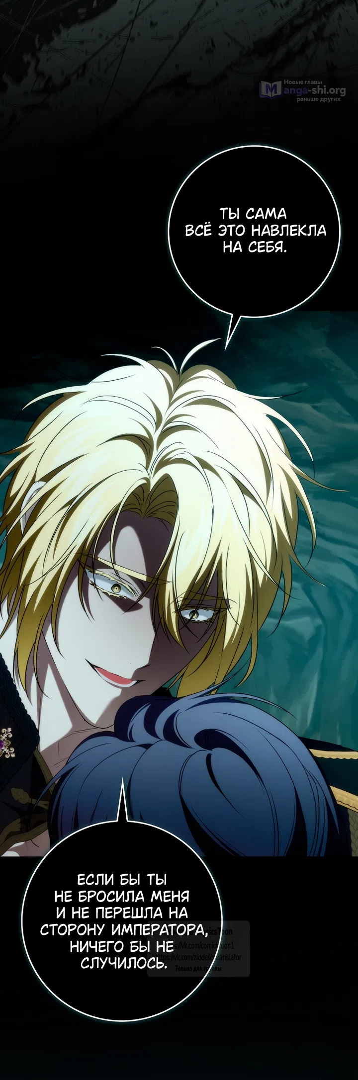 Страница 5 главы 132 манги Я не буду подбирать выброшенный мусор / Don't Pick Up The Trash Once Thrown Away