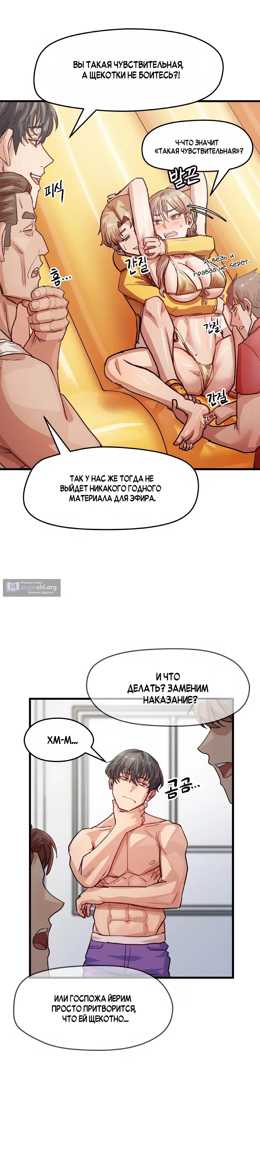 Страница 5 главы 13 манги Меня довели до пика на ночном телешоу