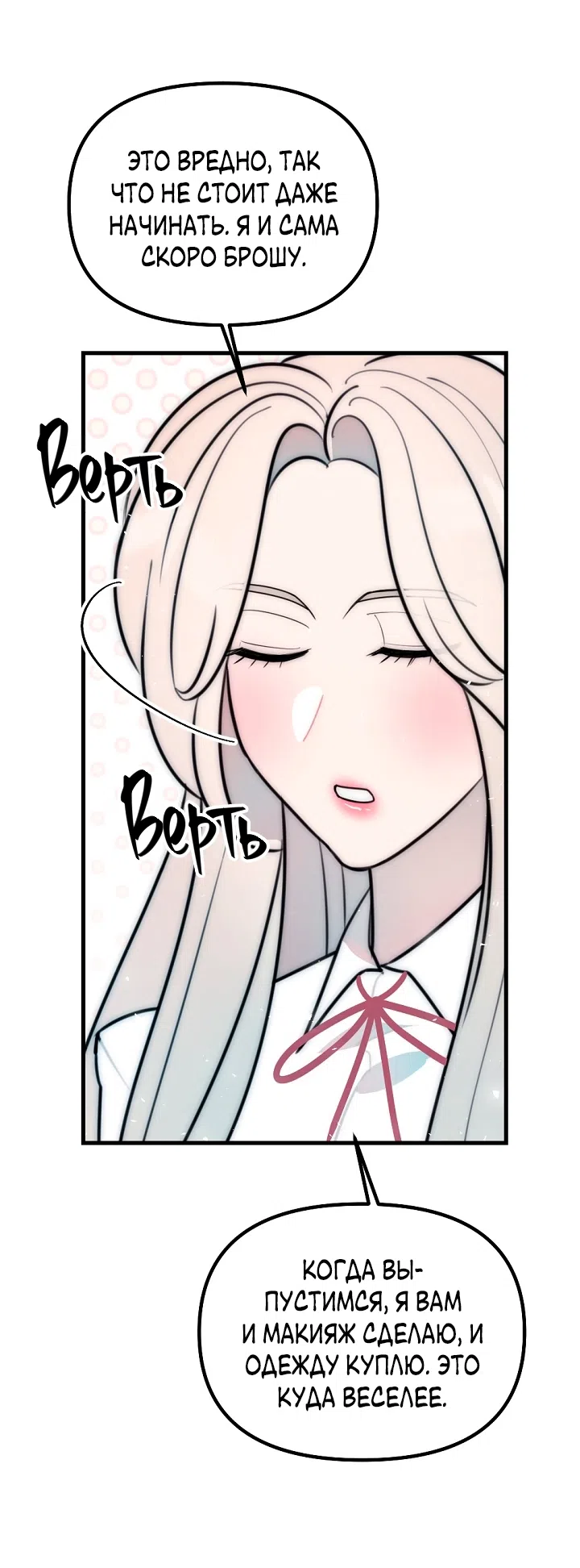 Страница 5 главы 28 манги Прикормка для учителя / A Teacher in the Trap