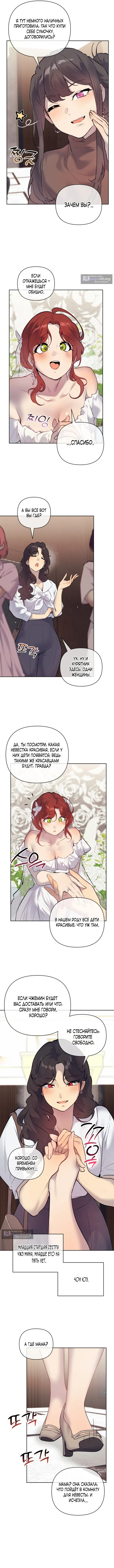 Страница 5 главы 40 манги Вишневый поп / Cherry Pop