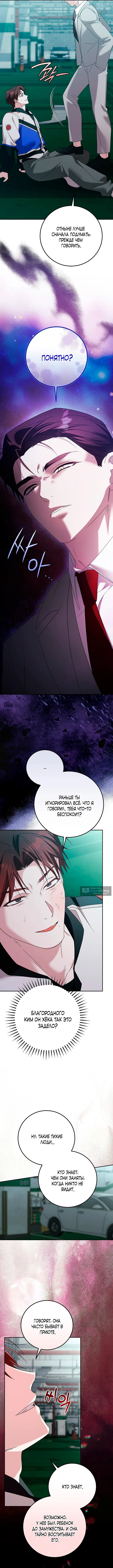 Страница 5 главы 21 манги Покорная беременность / Obedient Pregnancy