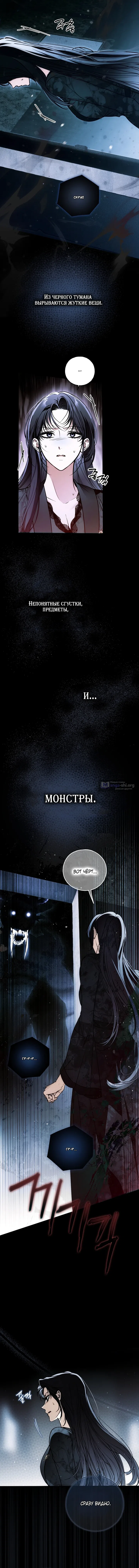 Страница 5 главы 85 манги Моё тело кем-то одержимо / Somebody Possessed My Body