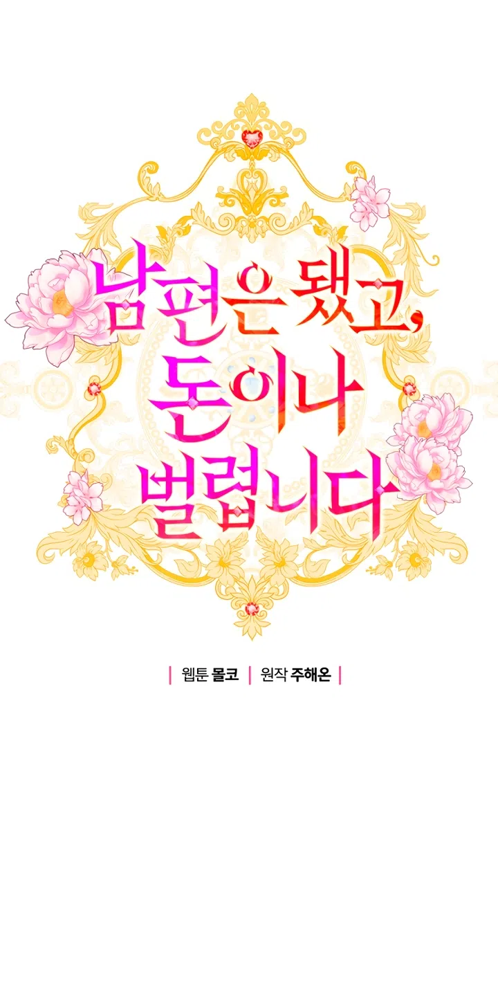 Страница 5 главы 126 манги У меня появился муж, и теперь мне нужно зарабатывать деньги / Forget My Husband, I'll Go Make Money