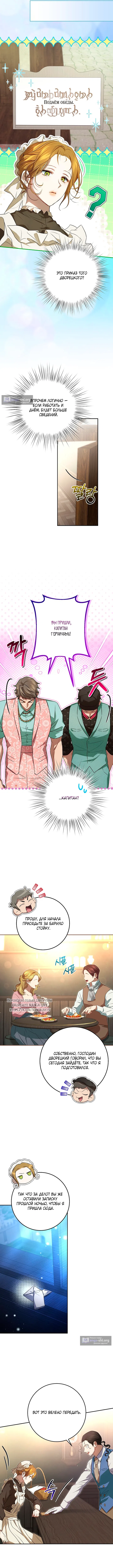 Страница 5 главы 11 манги Мирная жизнь горничной, скрывающей свою силу и наслаждающейся ею / The Peaceful Life of a Maid Who Hides Her Power and Enjoys It