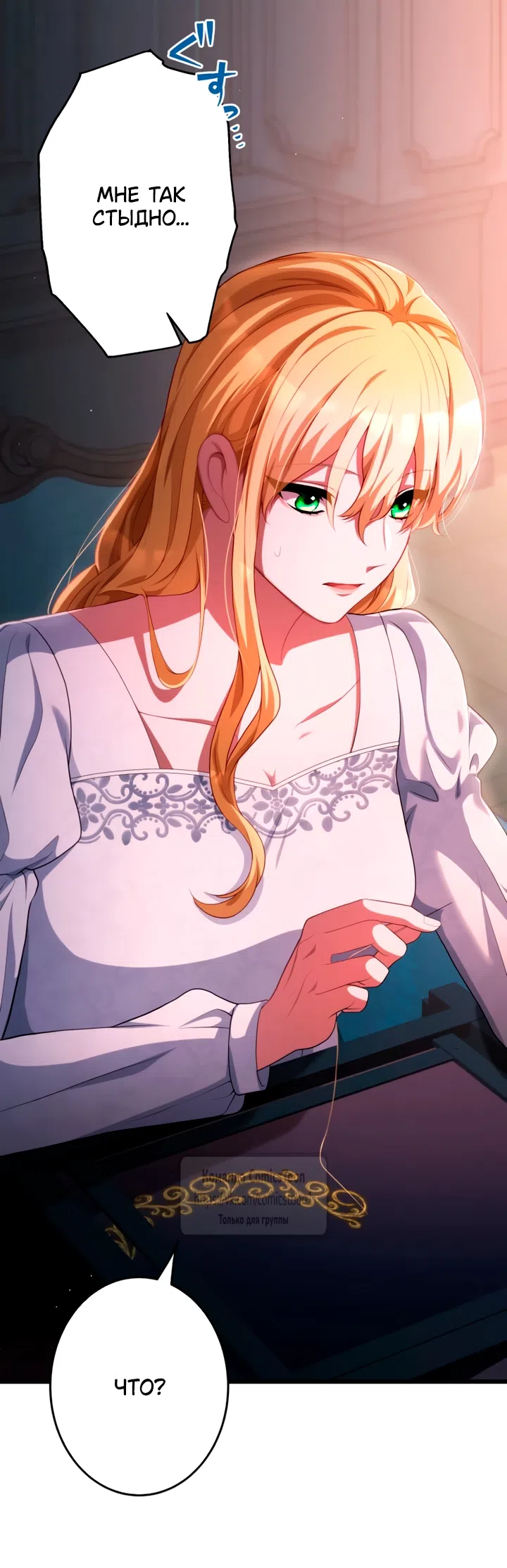 Страница 5 главы 76 манги Варварское предложение / Barabaric Proposal