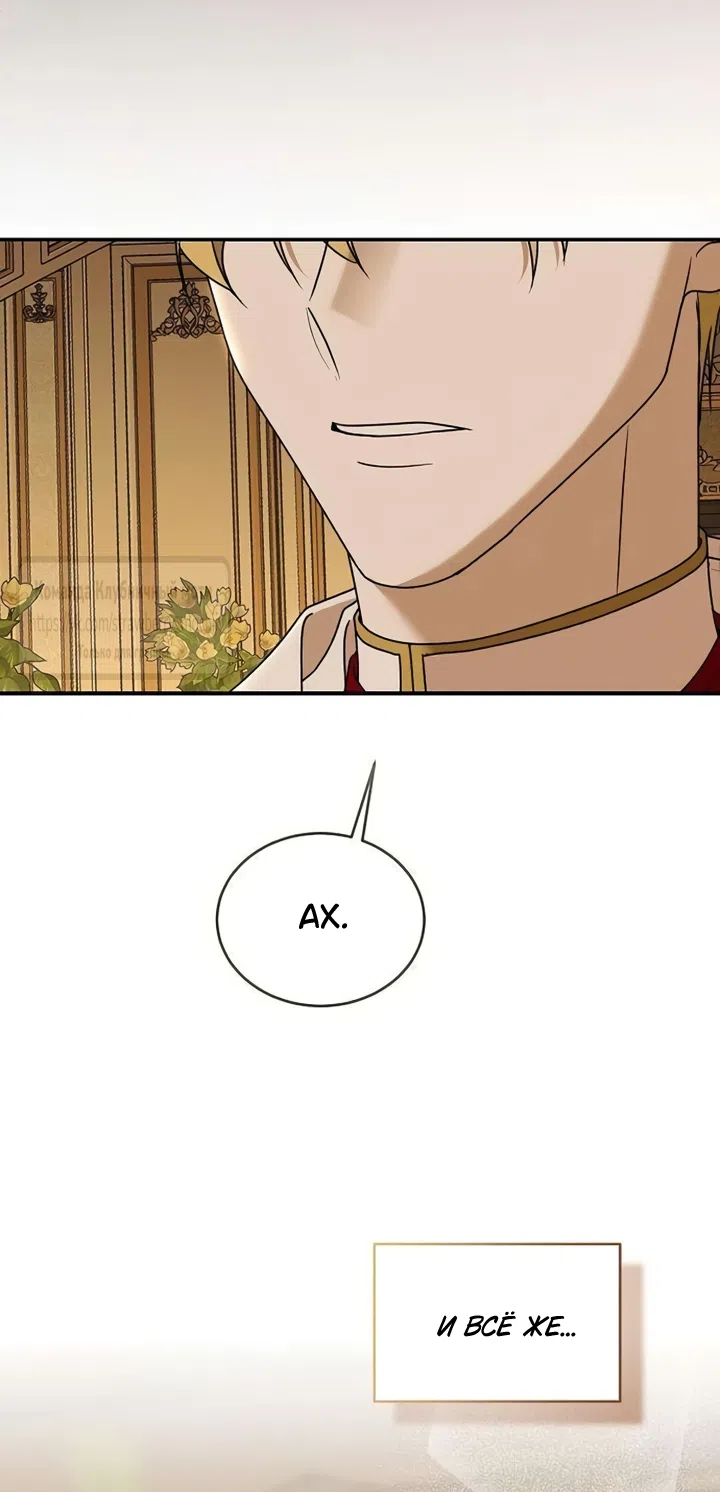 Страница 5 главы 19 манги Королева, заслуживающая свержения / A Queen Worthy of Dishonor