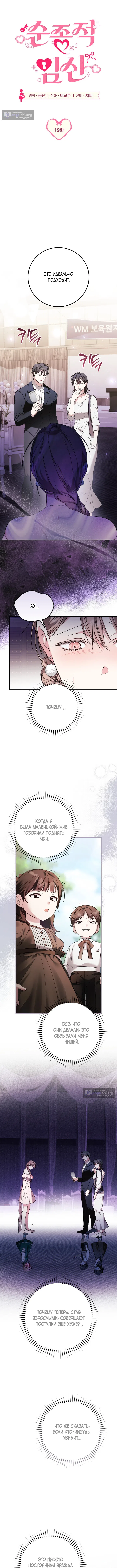 Страница 5 главы 19 манги Покорная беременность / Obedient Pregnancy