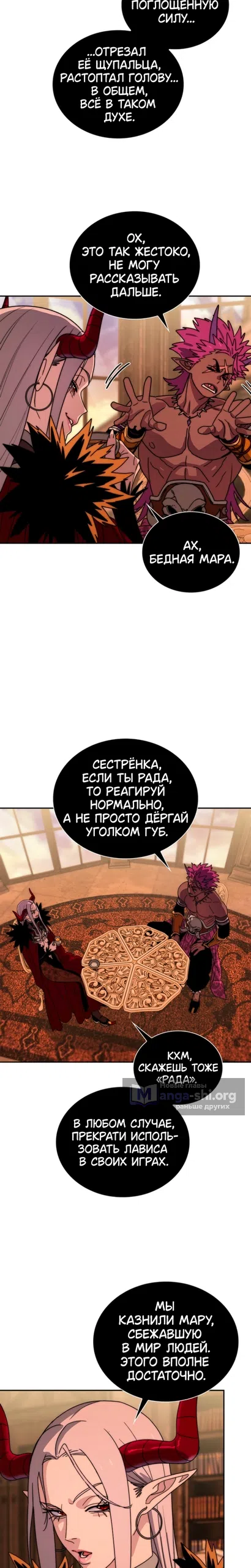 Страница 5 главы 26 манги 18-тилетний Король демонов