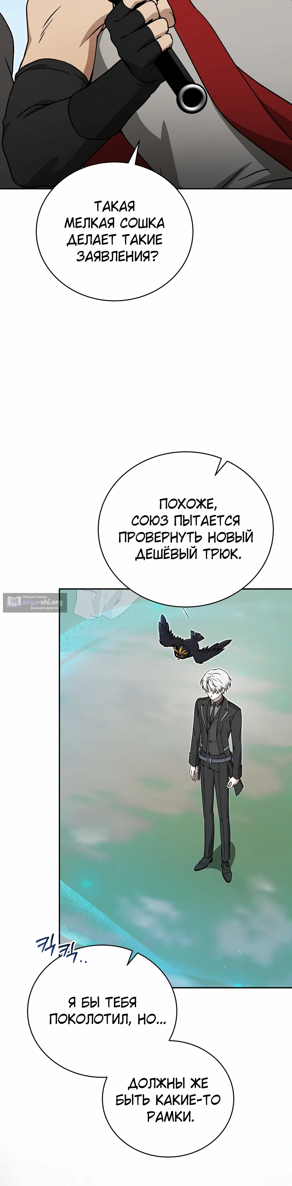 Страница 5 главы 50 манги Гениальный маг / Concept Grasping Magic Genius