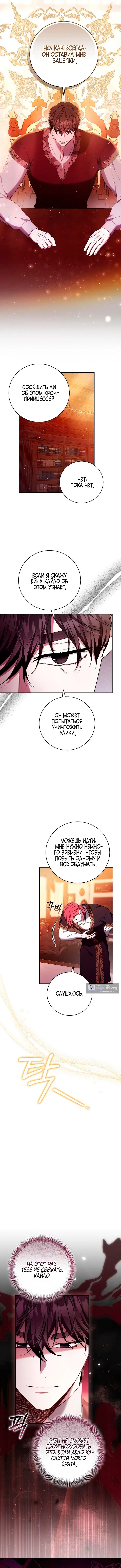 Страница 5 главы 55 манги Я воспитаю его по-другому / I Will Raise This Boy as Another Man's Child