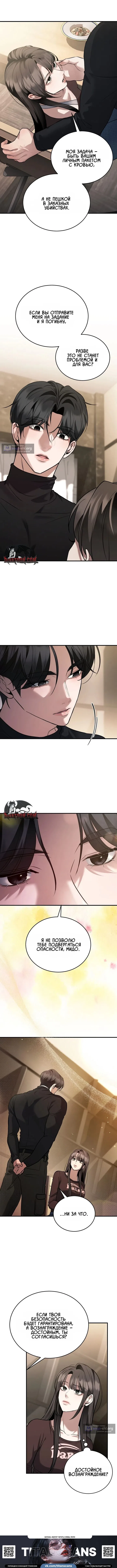 Страница 5 главы 8 манги Дикий пёс мечтает о пиршестве / Wild Dogs Dream of Feasting