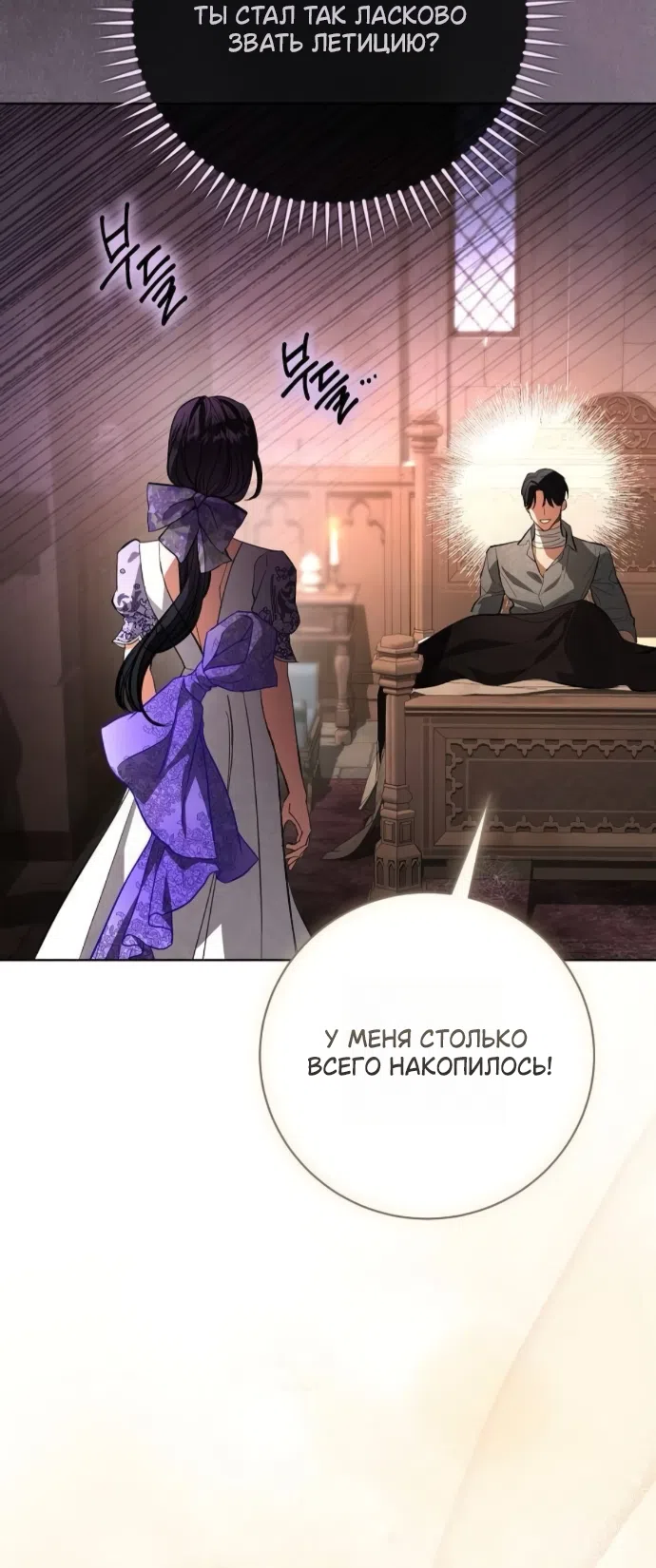 Страница 5 главы 109 манги Любовнице моего мужа / To My Husband's Mistress