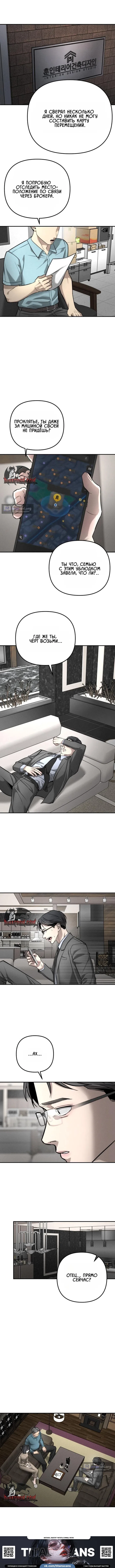 Страница 5 главы 46 манги Моё желание — не грех / My Desire Is Not a Sin