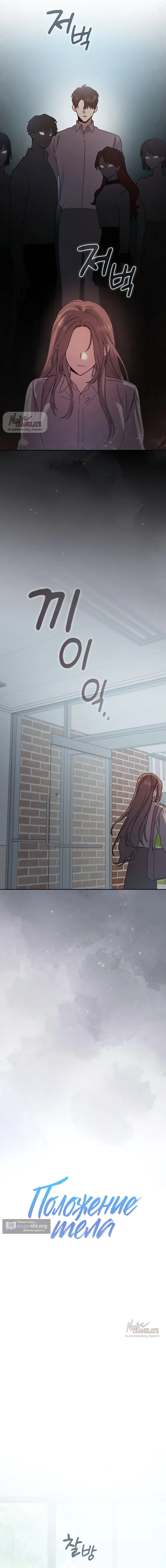 Страница 5 главы 30 манги Позиция тела / Body position