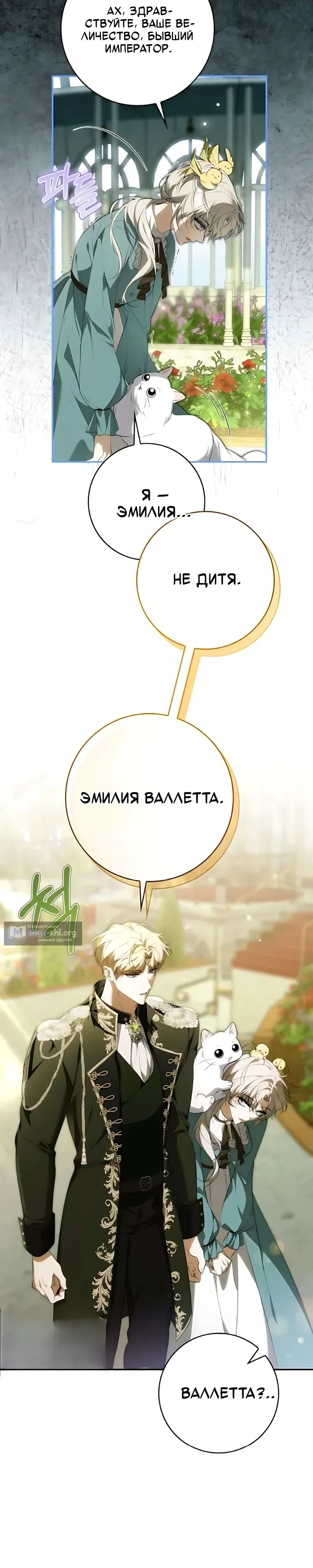 Страница 5 главы 30 манги Император раздражён своей служанкой