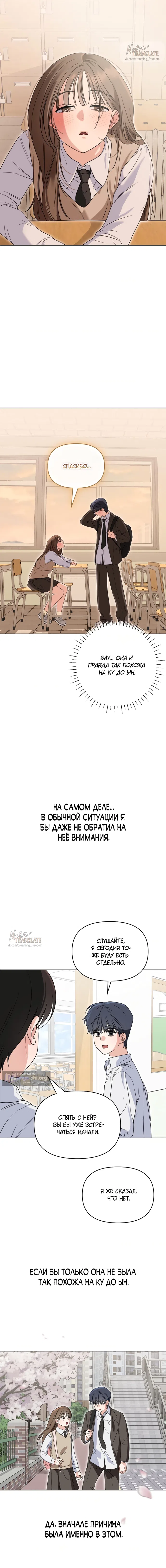 Страница 5 главы 21 манги Парню и девушке нельзя жить под одной крышей / Men and women under the age of seven should not sit together