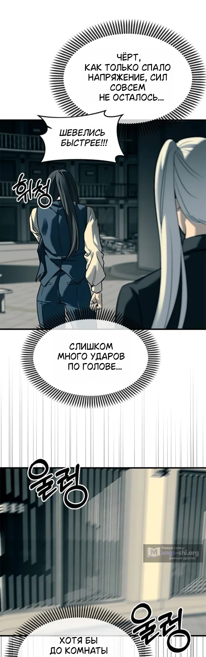 Страница 5 главы 103 манги Под прикрытием! Старшая школа чеболей / Undercover! Chaebol High School