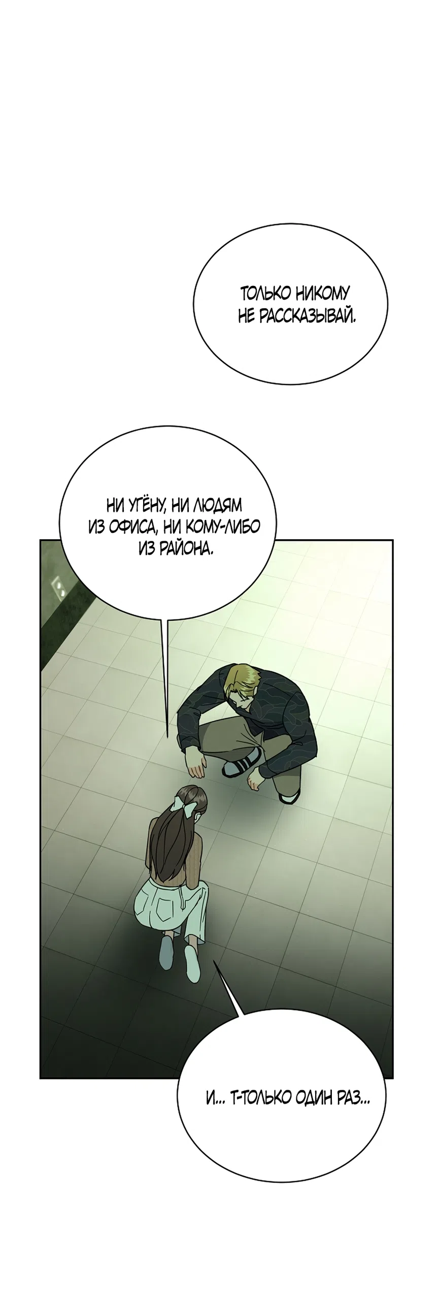 Страница 5 главы 33 манги Доступная романтика / Affordable Romance