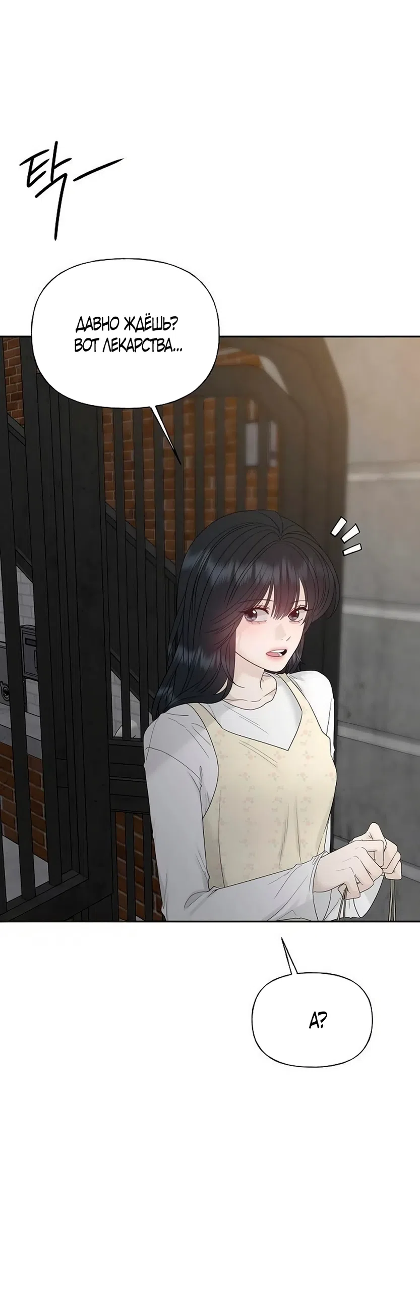 Страница 5 главы 42 манги Ласковый нарушитель / The Kind Intruder