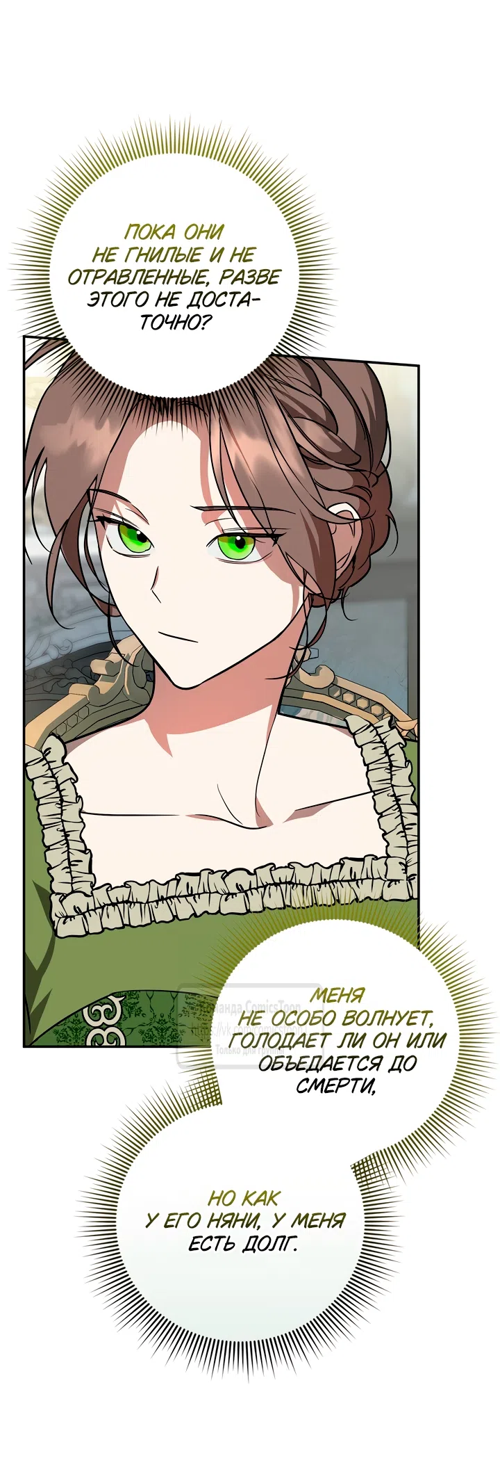 Страница 5 главы 6 манги Бывшая убийца стала королевской няней / Once an Assassin, Now a Royal Nanny